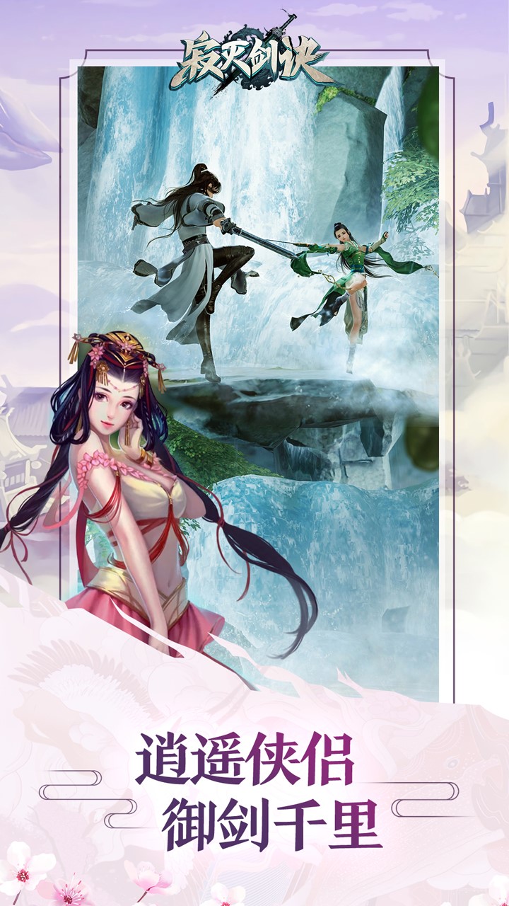 寂滅劍訣 果盤版