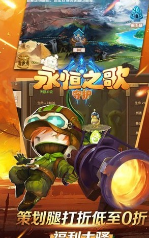 永恒之歌守護