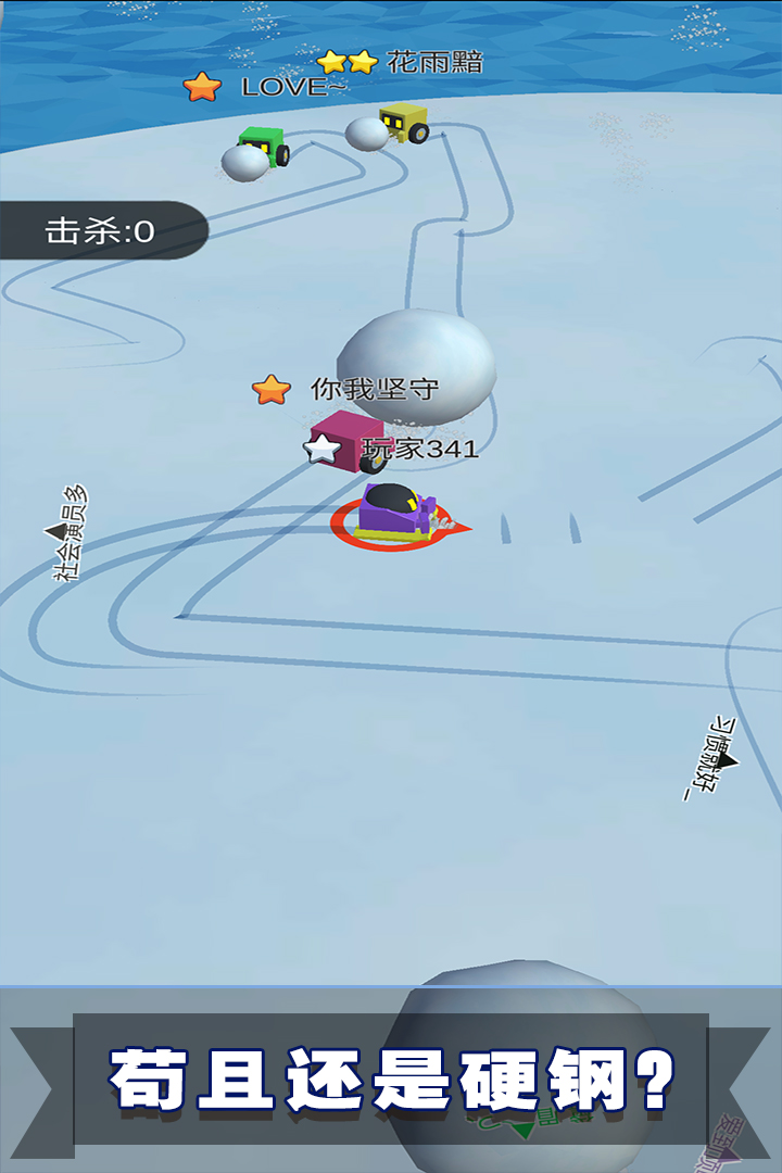 滾雪球3D大作戰(zhàn)