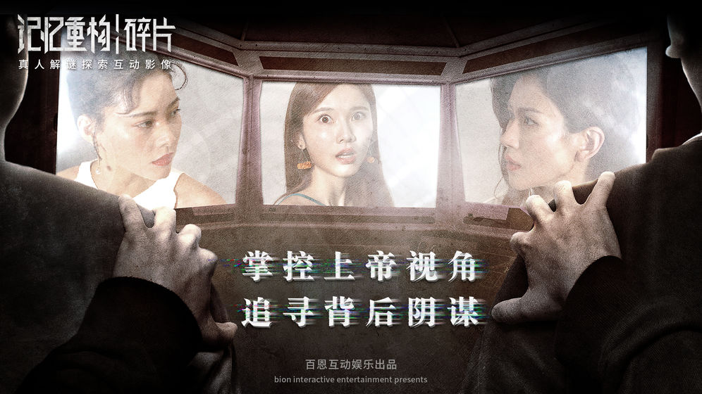 記憶重構：碎片