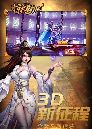 驚天動地2