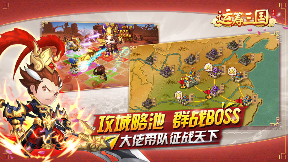 运筹三国 百度版