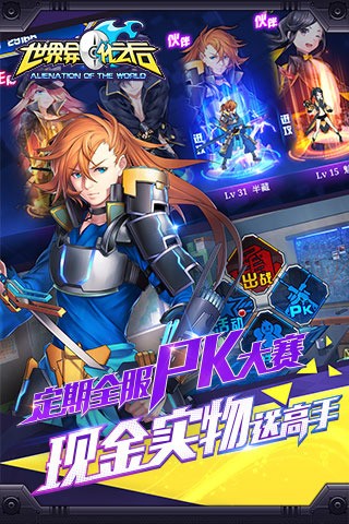 世界異化之后