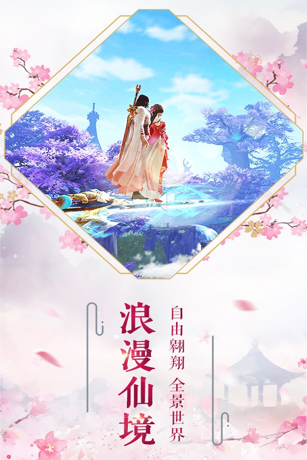 逍遙仙緣