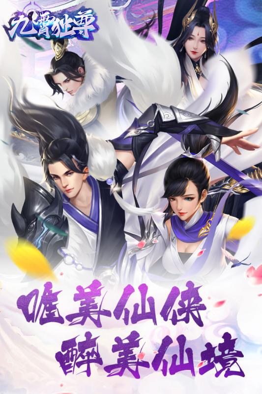 九霄獨尊