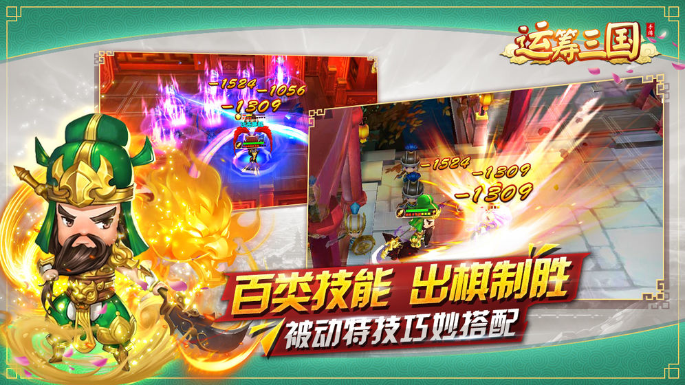 运筹三国 百度版