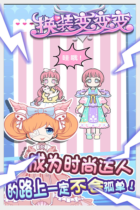童話小公主暖暖沙龍時裝秀
