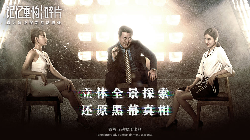 記憶重構：碎片