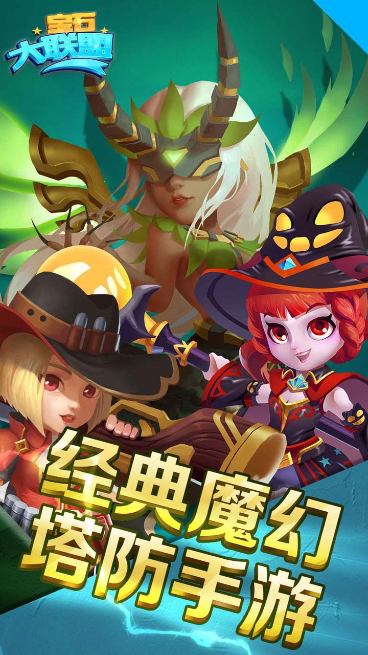寶石大聯(lián)盟 果盤版