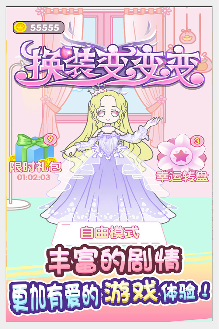 童話小公主暖暖沙龍時裝秀