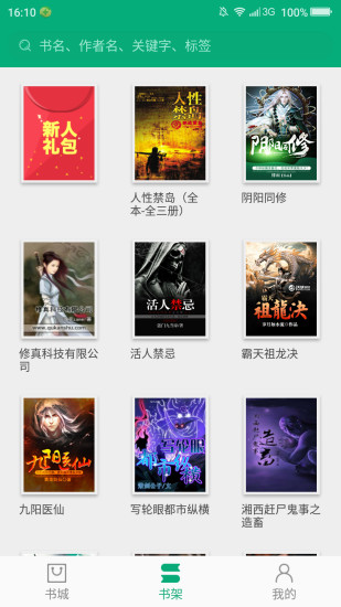 360小說 官方版