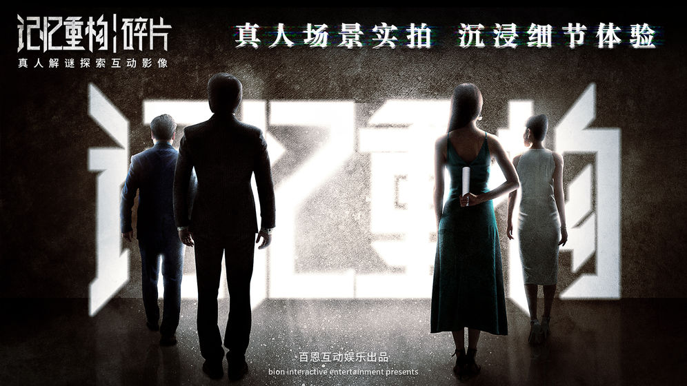 記憶重構：碎片