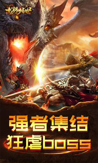 龍騰傳世 官方版