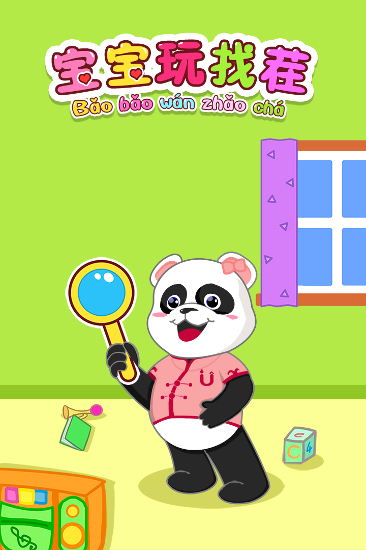 寶寶玩找茬 九游版