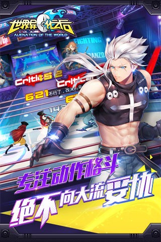 世界異化之后