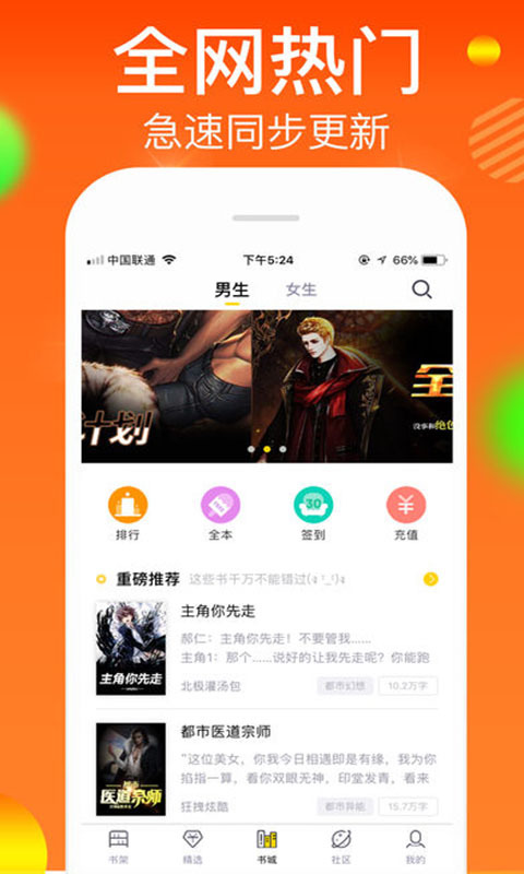 小說寶 App