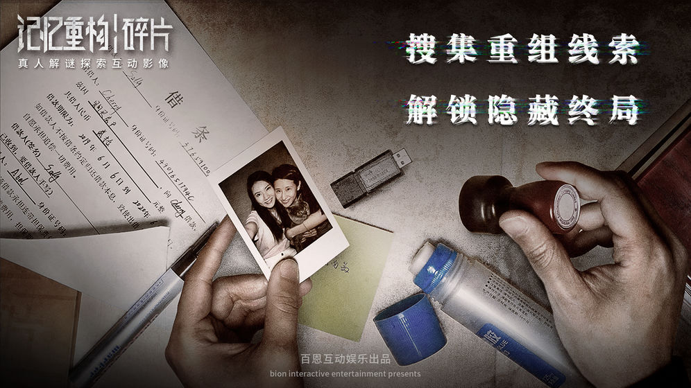 記憶重構：碎片