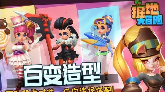 掘地大冒險