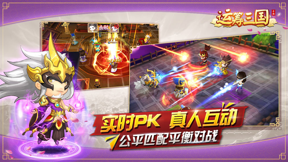 运筹三国 百度版
