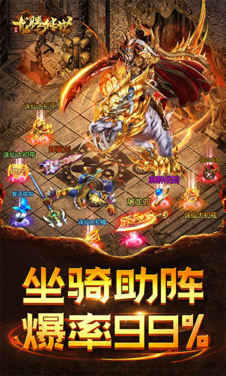 龍騰傳世 官方版