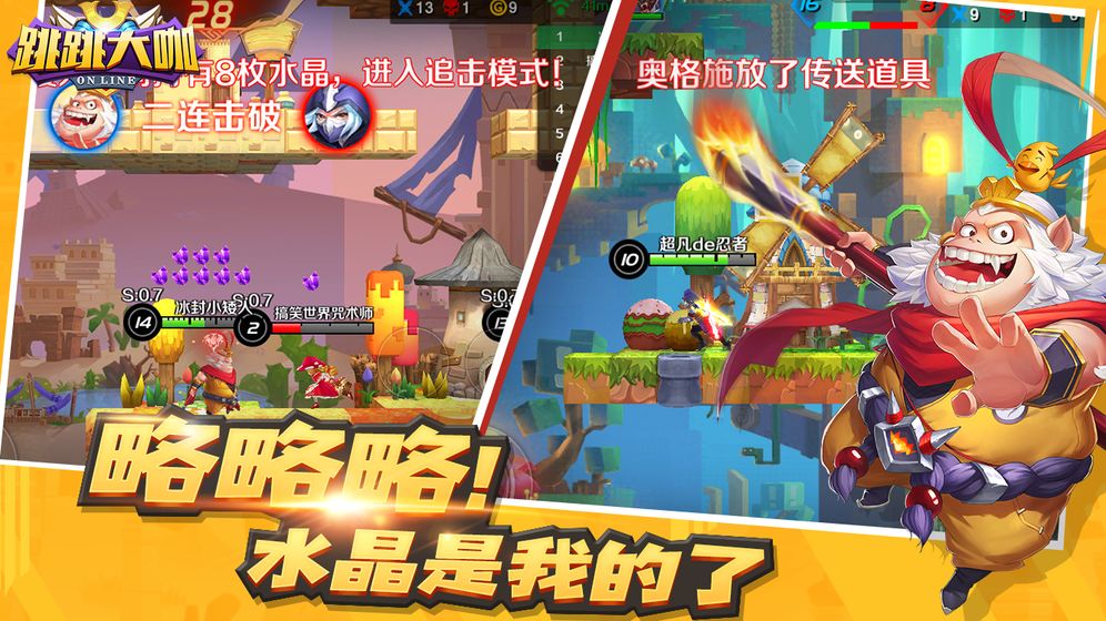 跳跳大咖 官方版