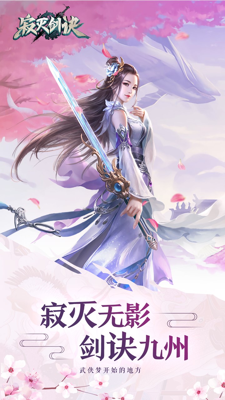 寂滅劍訣 果盤版