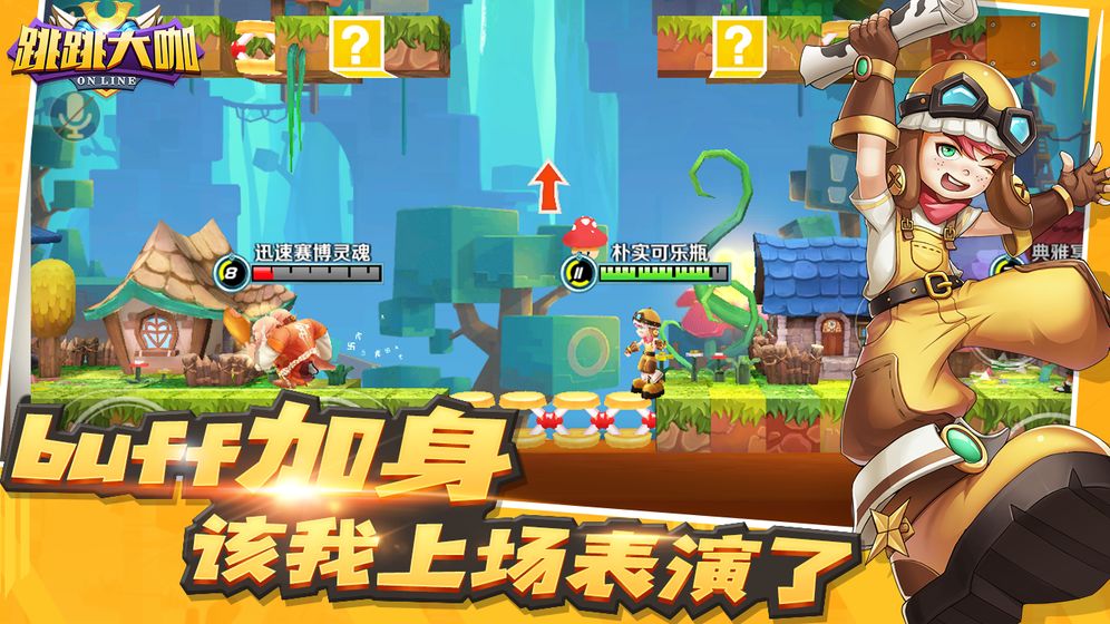 跳跳大咖 官方版