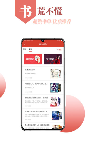 熱搜小說 App