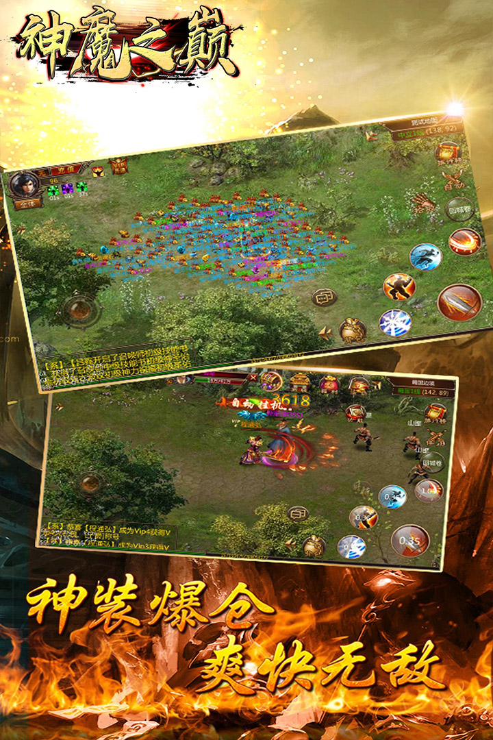 神魔之巔 九游版