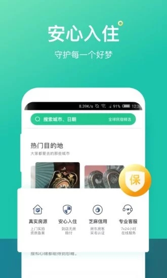 螞蟻短租