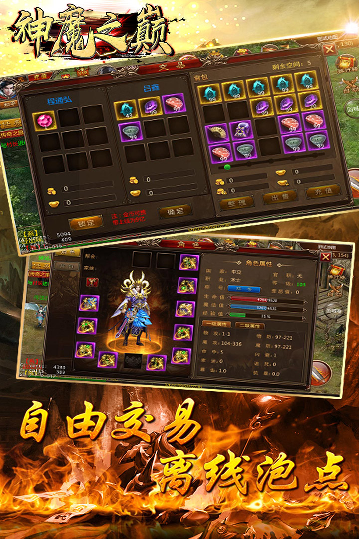 神魔之巔 九游版