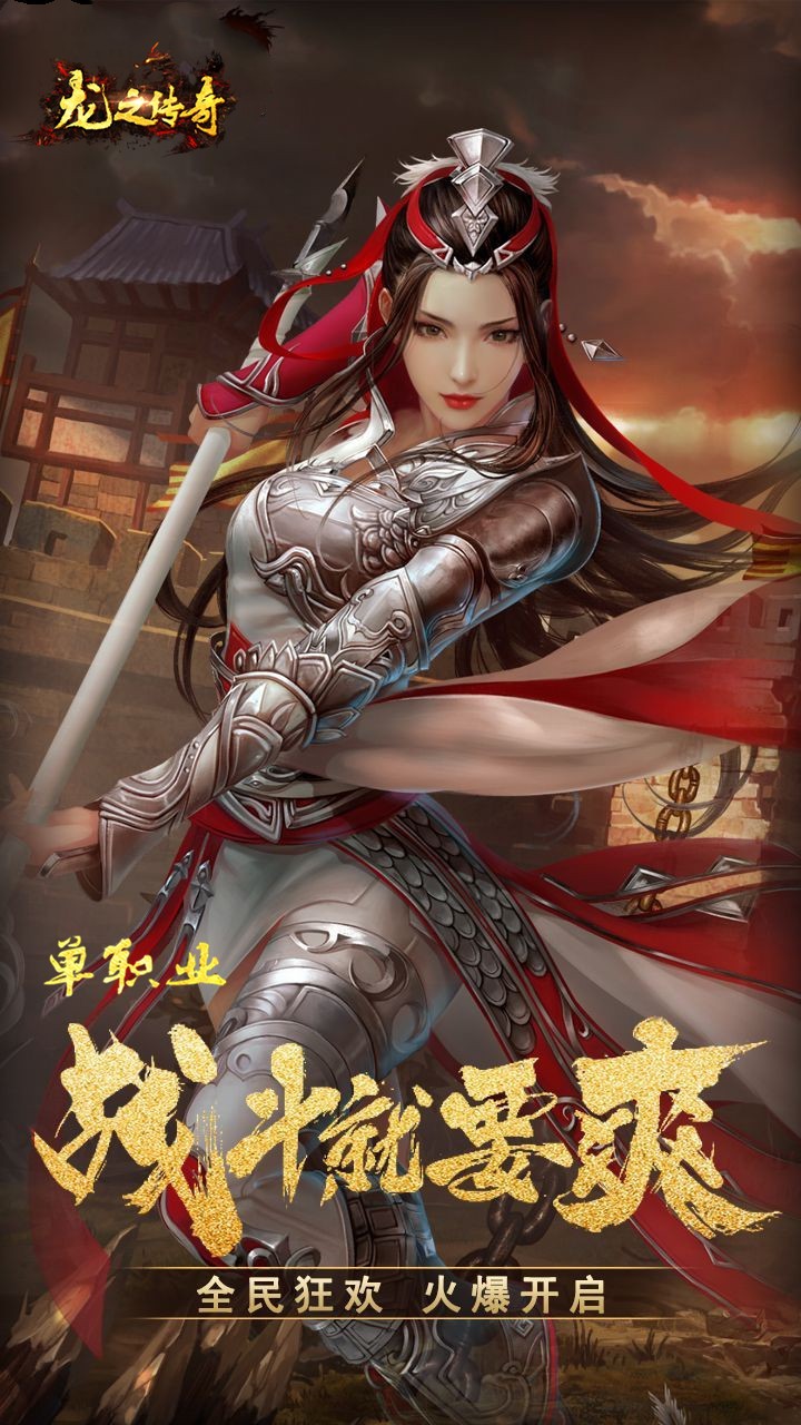 龍之傳奇 公益服