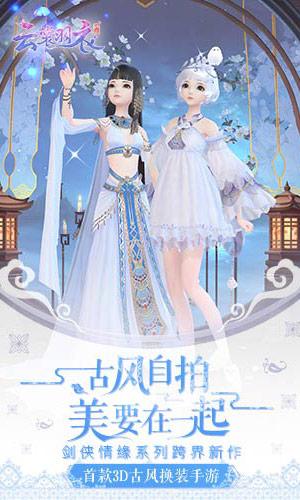云裳羽衣 內測版