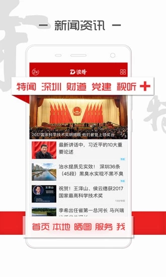 讀特 安卓版
