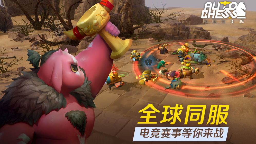 巨鳥多多自走棋 手機版