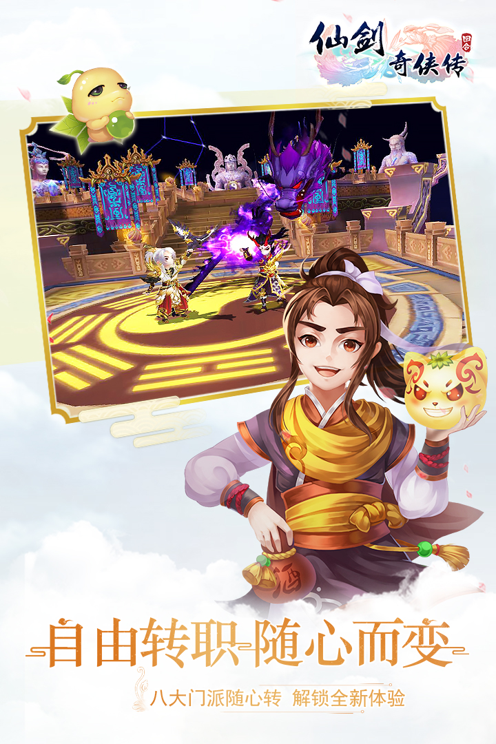 仙劍奇?zhèn)b傳3D回合  九游版