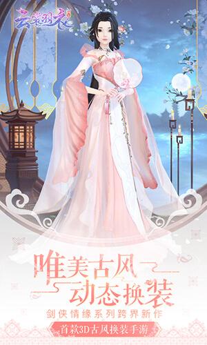 云裳羽衣 內測版