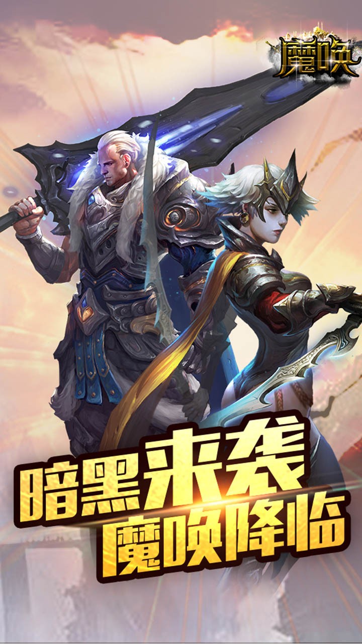 魔喚 果盤版