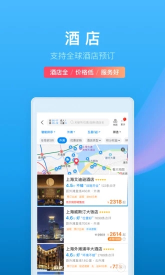 攜程旅行