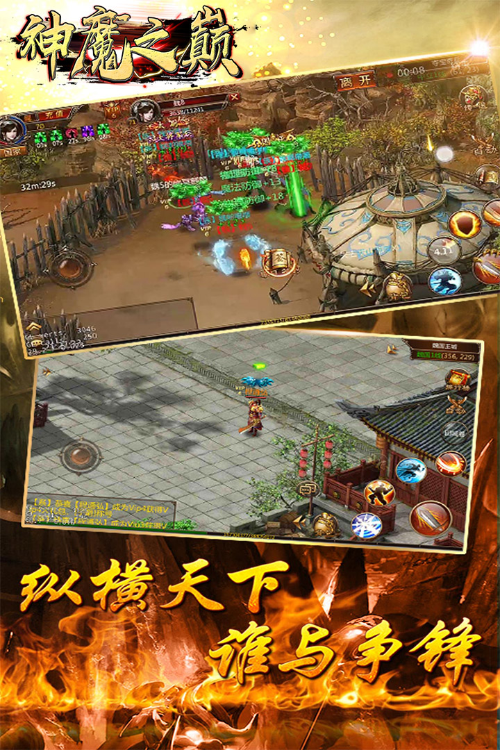 神魔之巔 九游版