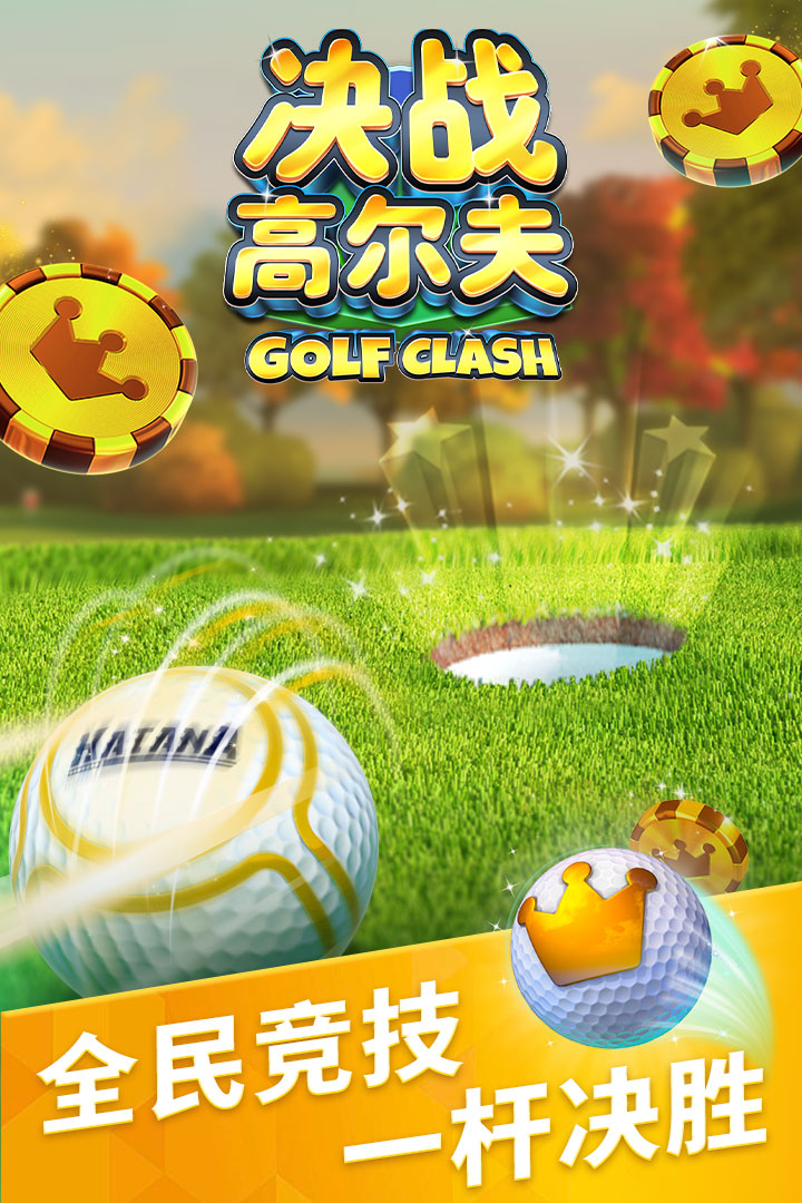 決戰(zhàn)高爾夫 九游版