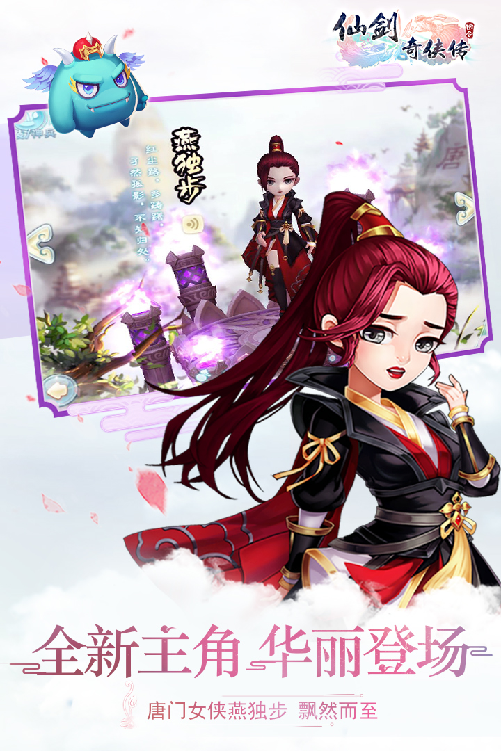 仙劍奇?zhèn)b傳3D回合  九游版