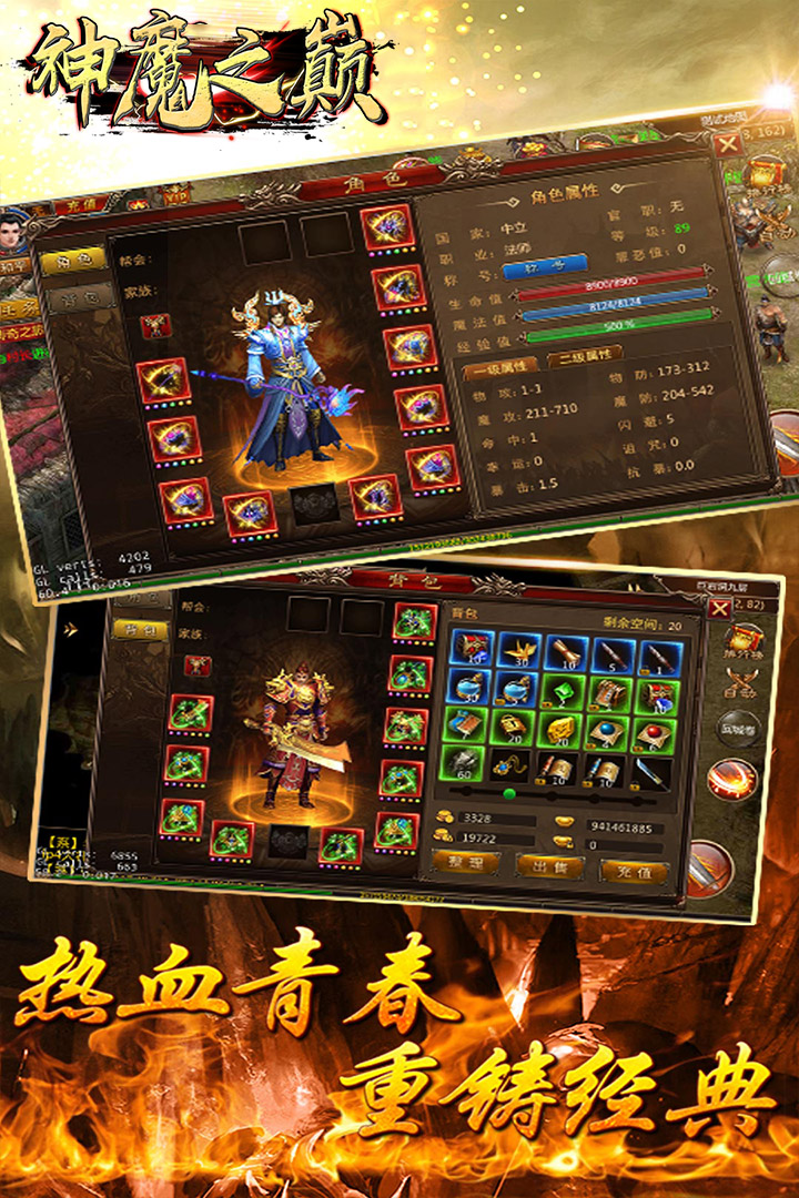 神魔之巔 九游版