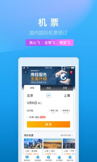 攜程旅行