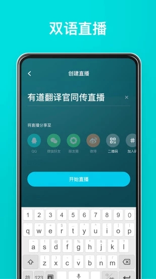 有道翻譯官