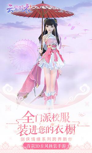 云裳羽衣 內測版