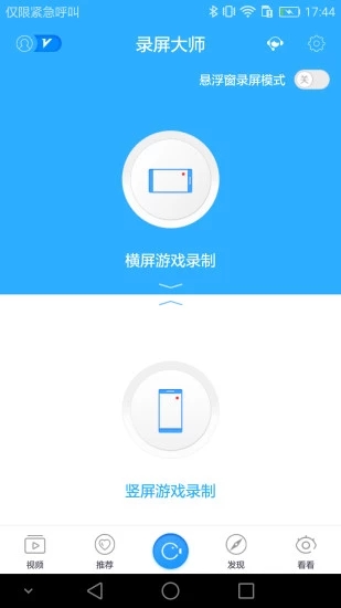 录屏大师 破解免root版