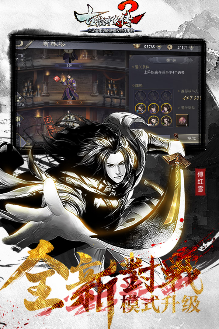 江湖HD 九游版
