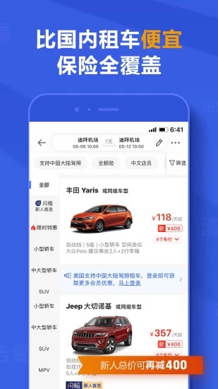 租租車