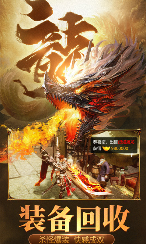 斬月屠龍